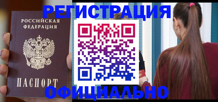 временная регистрация для всех в Нижней Салде